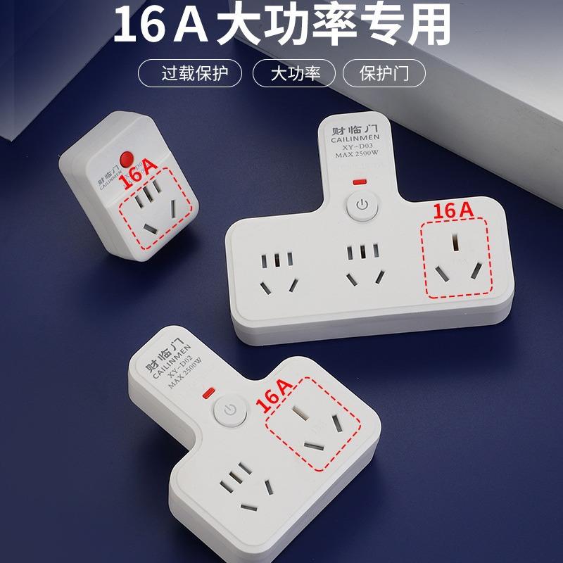 现货10A转16A转换器插座头大功率热水器空调油汀插排过载保护家用