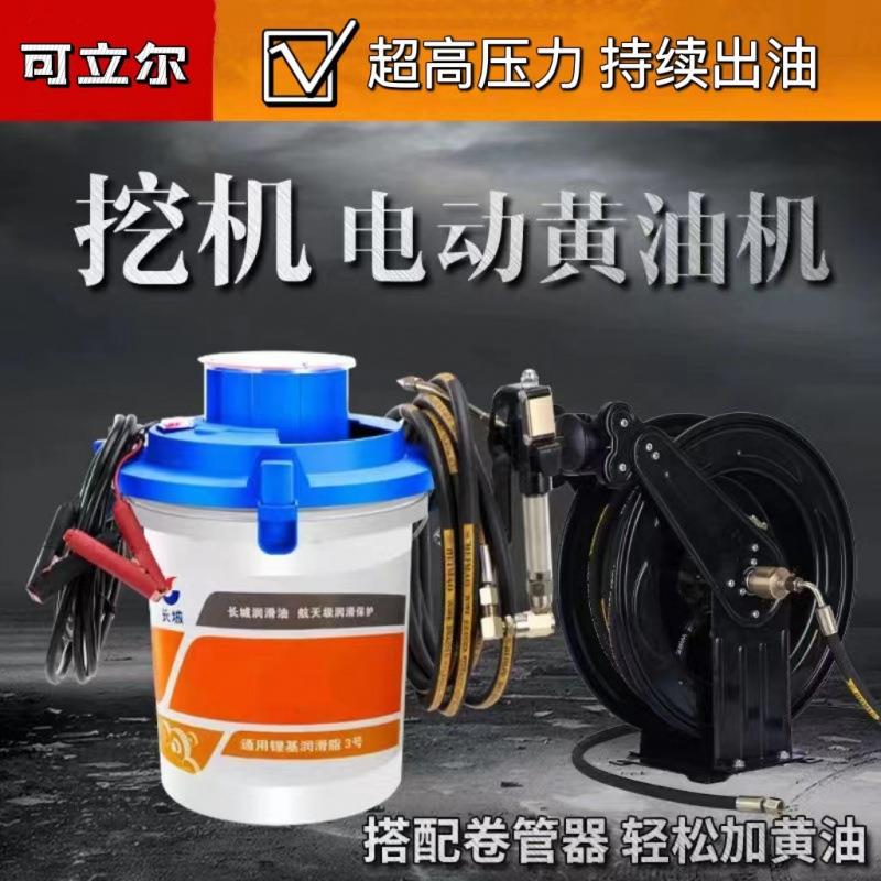 可立尔24v220V电动黄油机挖机专用加油高压黄油自动注油器