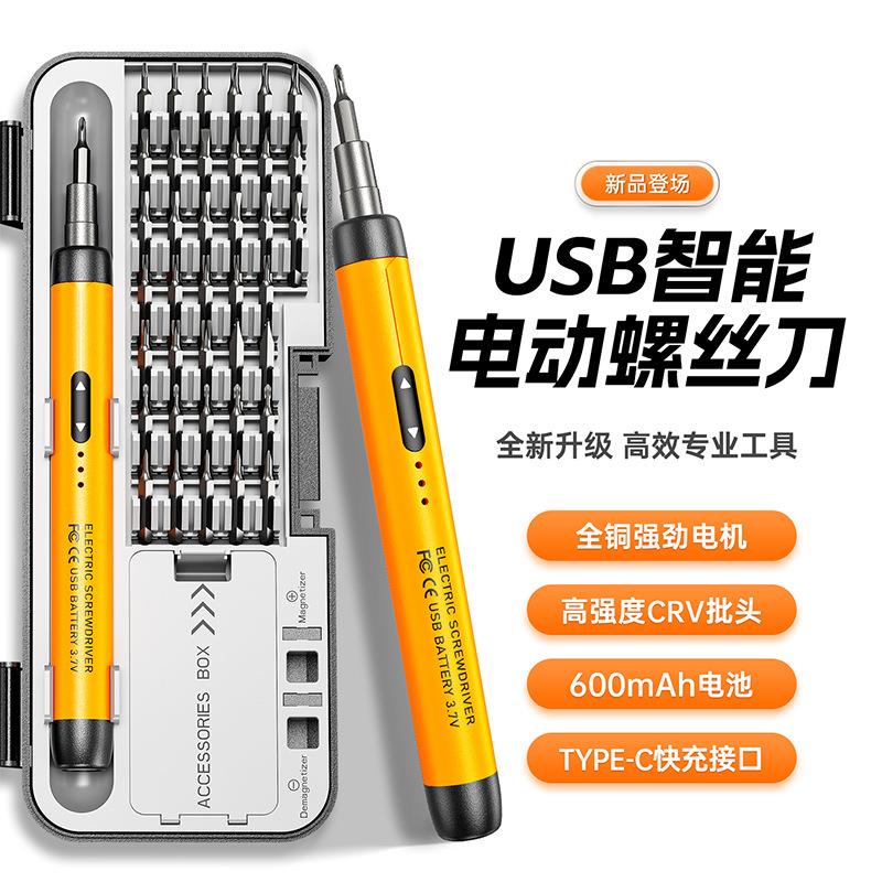 新款电动螺丝刀套装 精密CRV批头小号USB快充600毫安接口厂家