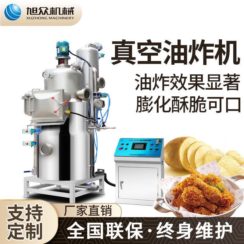 真空油炸机一机多用可炸草莓香蕉龙虾菠萝蜜水产品肉类真空油炸机