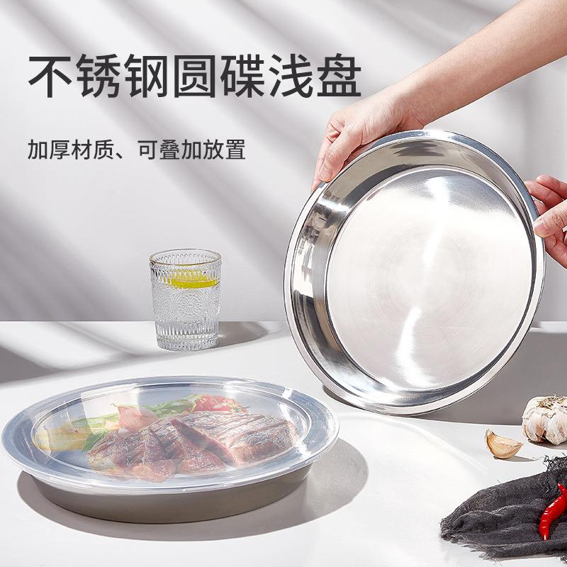 加厚不锈钢糕盘家用凉皮平底圆形蒸年糕盘食堂菜盘托盘浅盘