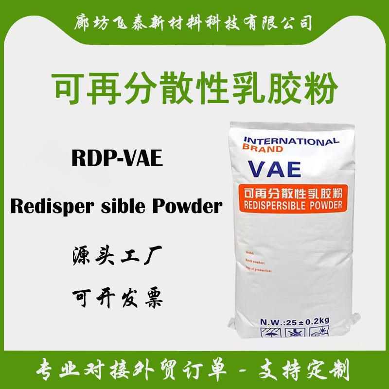 可再分散性乳胶粉砂浆胶粉VAE RDP 瓷砖胶胶粉内外墙腻子高柔胶粉