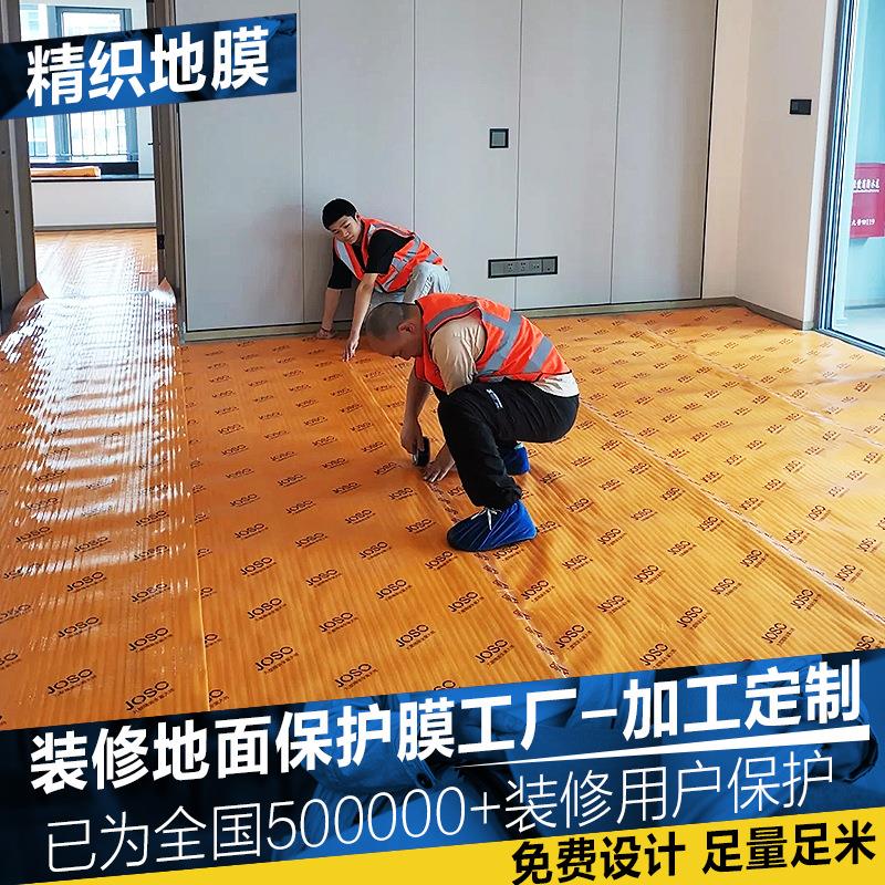 装修地面保护膜的厂家家装专用加厚 pve防尘膜瓷砖地板保护膜地膜
