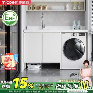 四季沐歌蜂窝铝阳台洗衣机柜组合扫地机器人洗衣柜伴侣带搓衣板