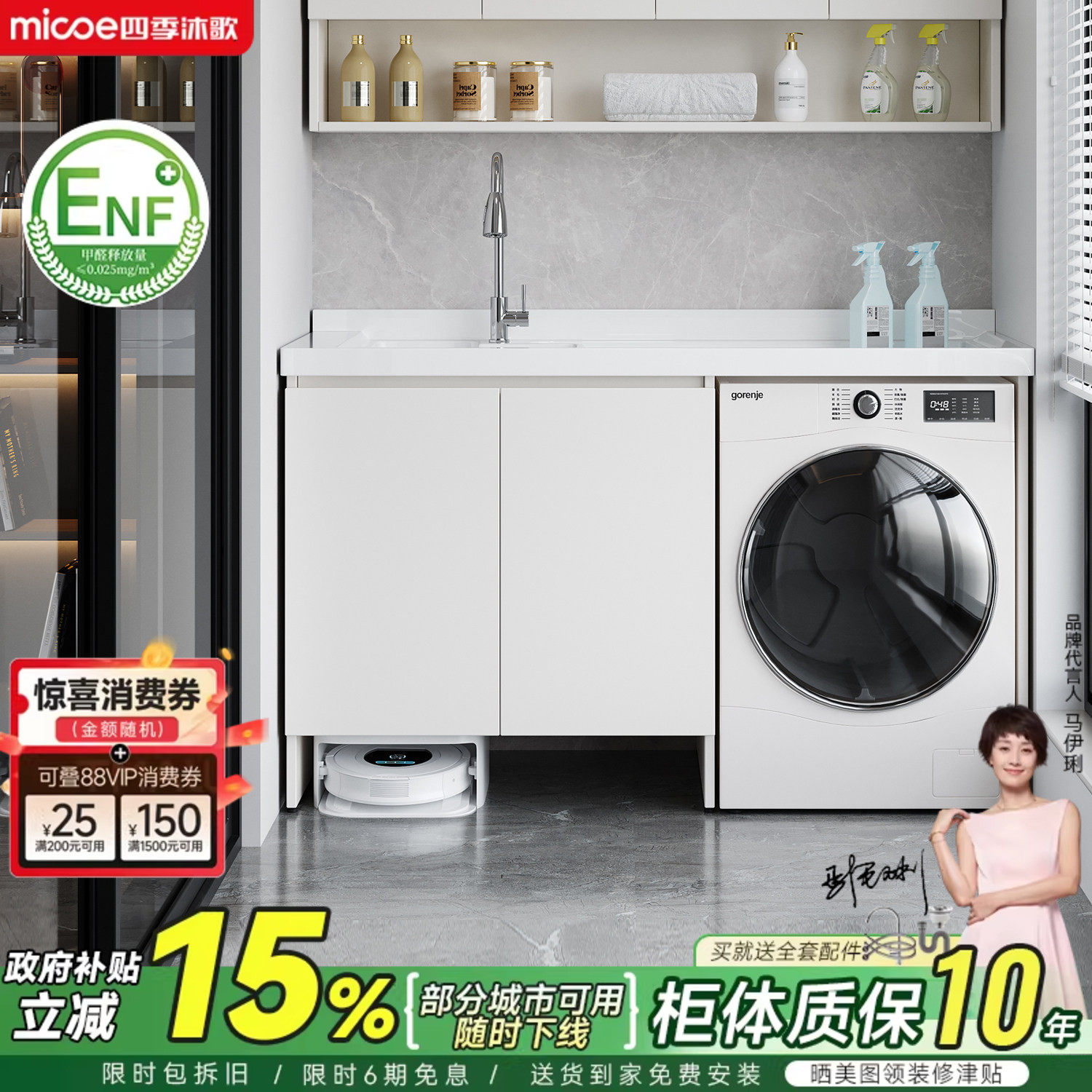 四季沐歌蜂窝铝阳台洗衣机柜组合扫地机器人洗衣柜伴侣带搓衣板