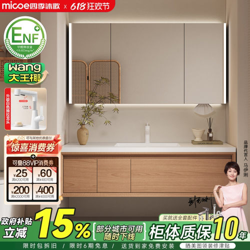 四季沐歌岩板陶瓷无缝盆浴室柜