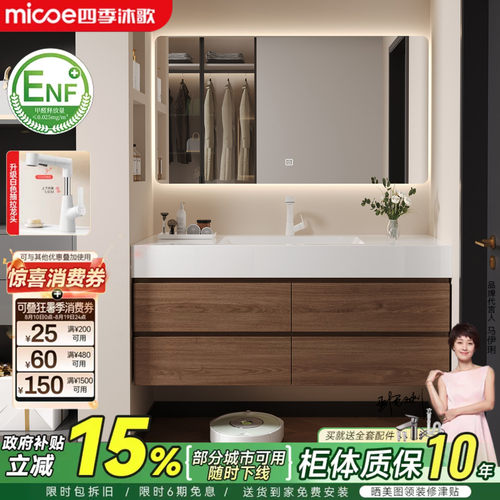 四季沐歌岩板陶瓷一体盆浴室柜
