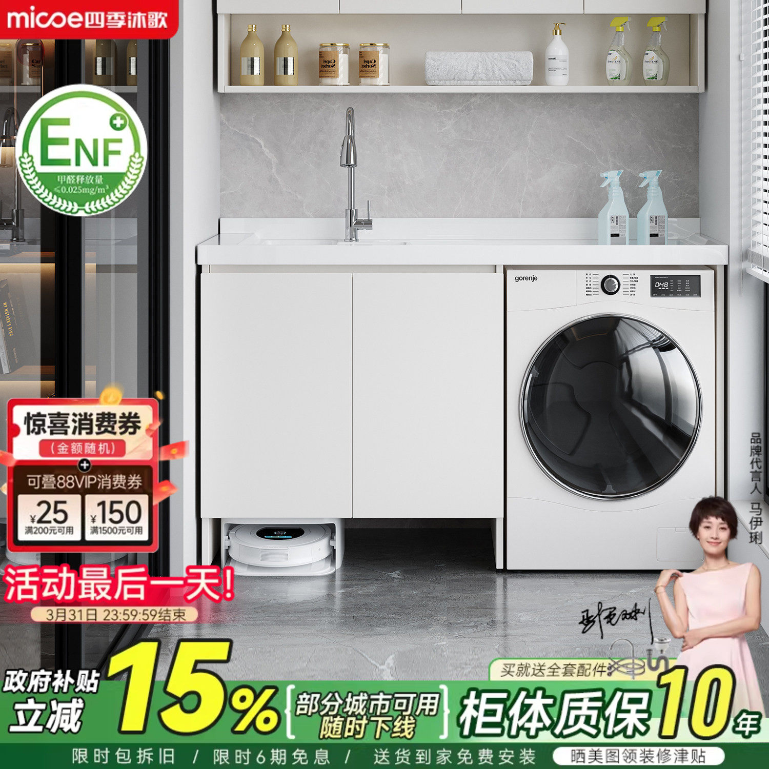 四季沐歌蜂窝铝阳台洗衣机柜组合扫地机器人洗衣柜伴侣带搓衣板