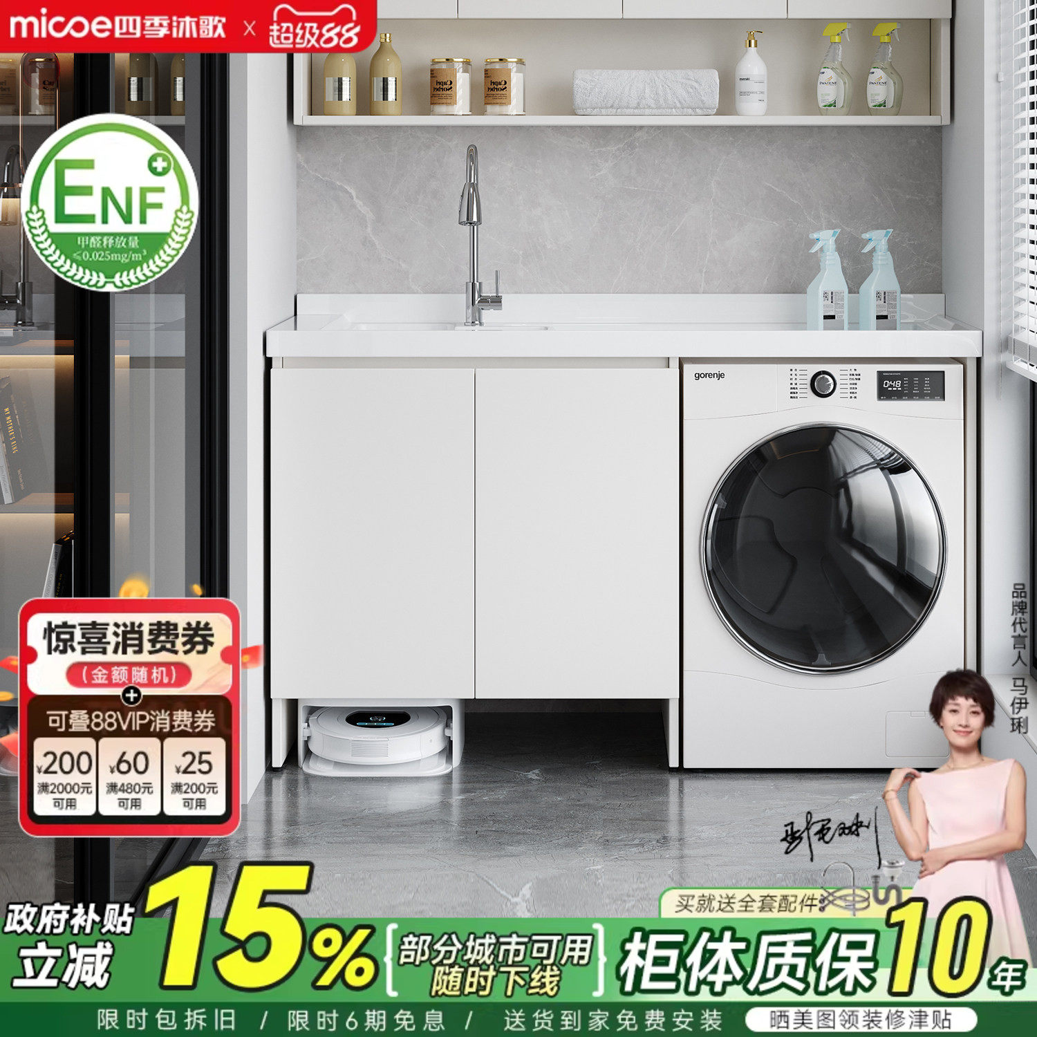 四季沐歌蜂窝铝阳台洗衣机柜组合扫地机器人洗衣柜伴侣带搓衣板