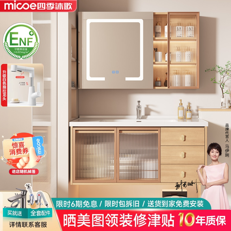 四季沐歌一体陶瓷盆原木风浴室柜