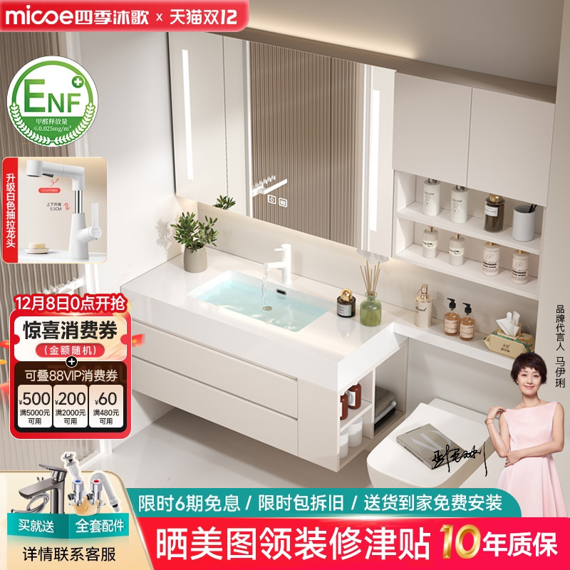 浴室柜四季沐歌岩板陶瓷无缝盆