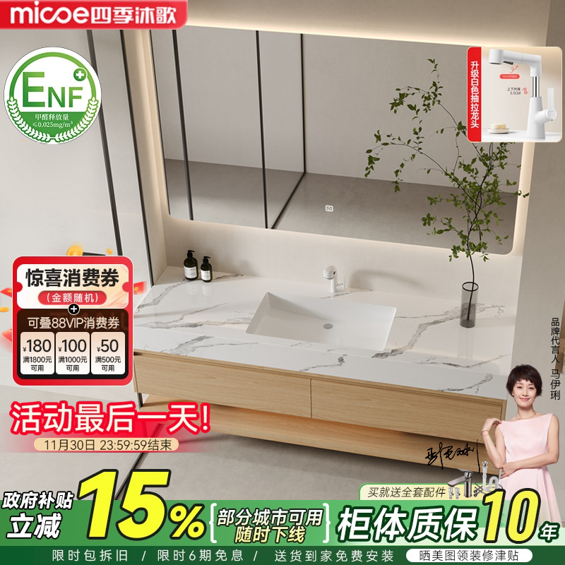 四季沐歌多层实木岩板陶瓷无缝盆