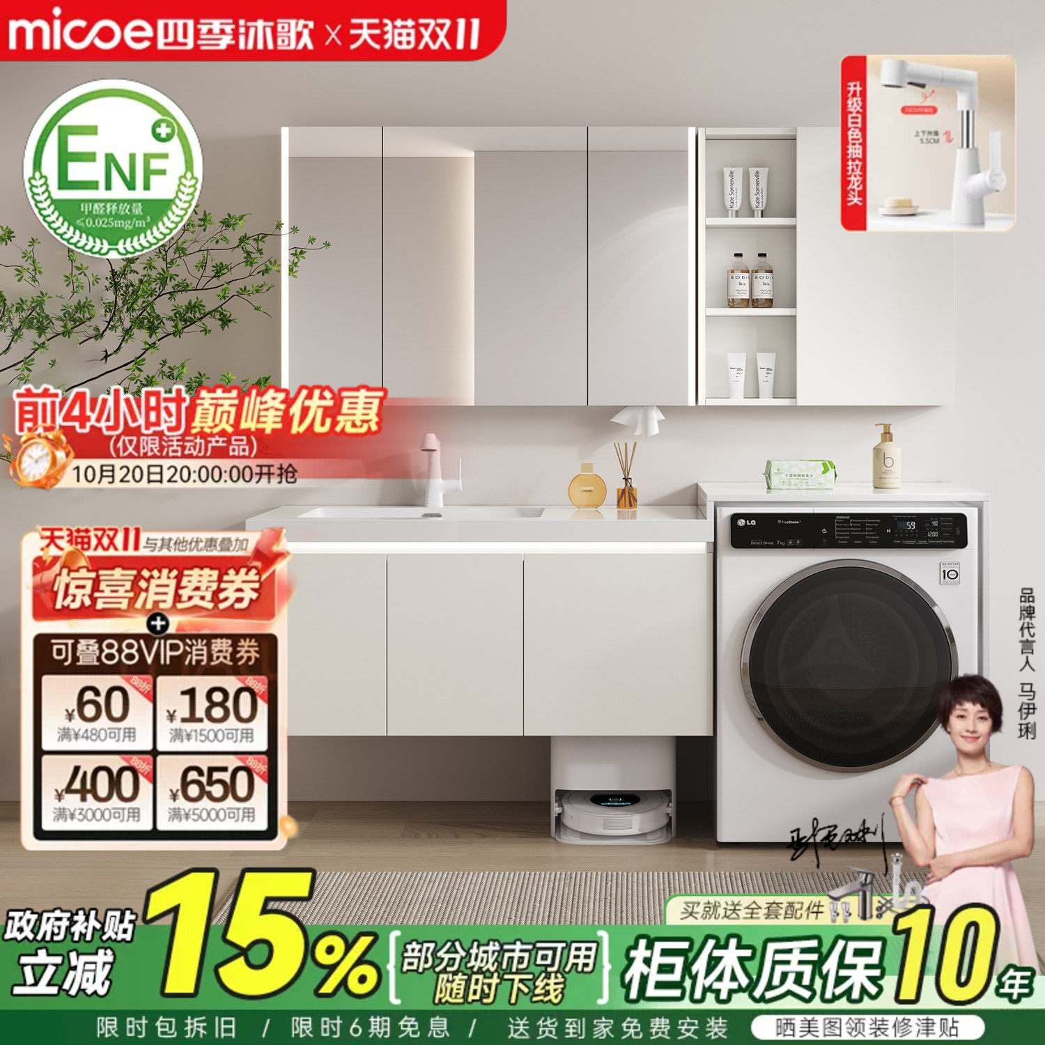 四季沐歌蜂窝铝扫地机器人洗衣机阳台柜组合浴室柜岩板洗漱脸手台
