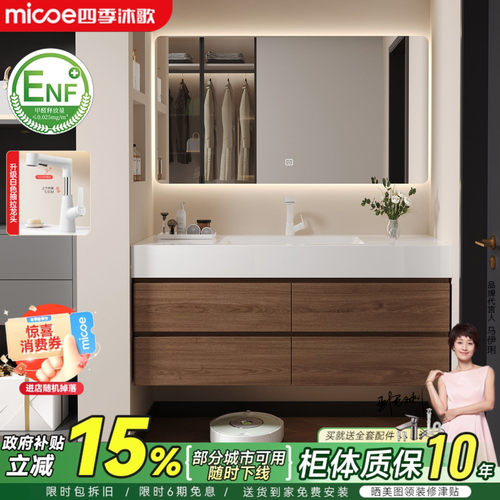 四季沐歌岩板陶瓷一体盆浴室柜