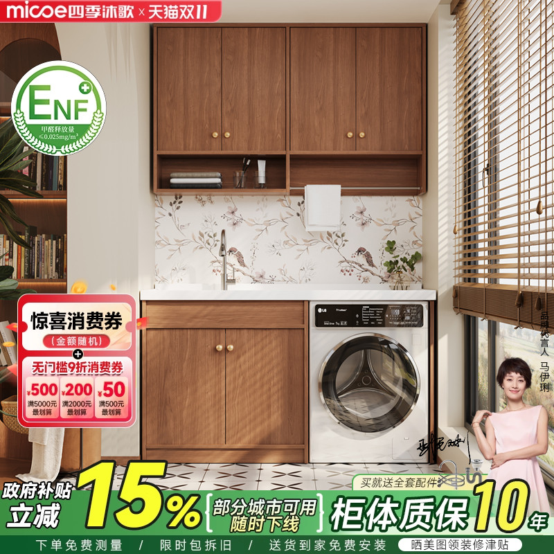 四季沐歌中古风蜂窝铝阳台洗衣机柜组合阳台一体柜洗衣伴侣带搓板