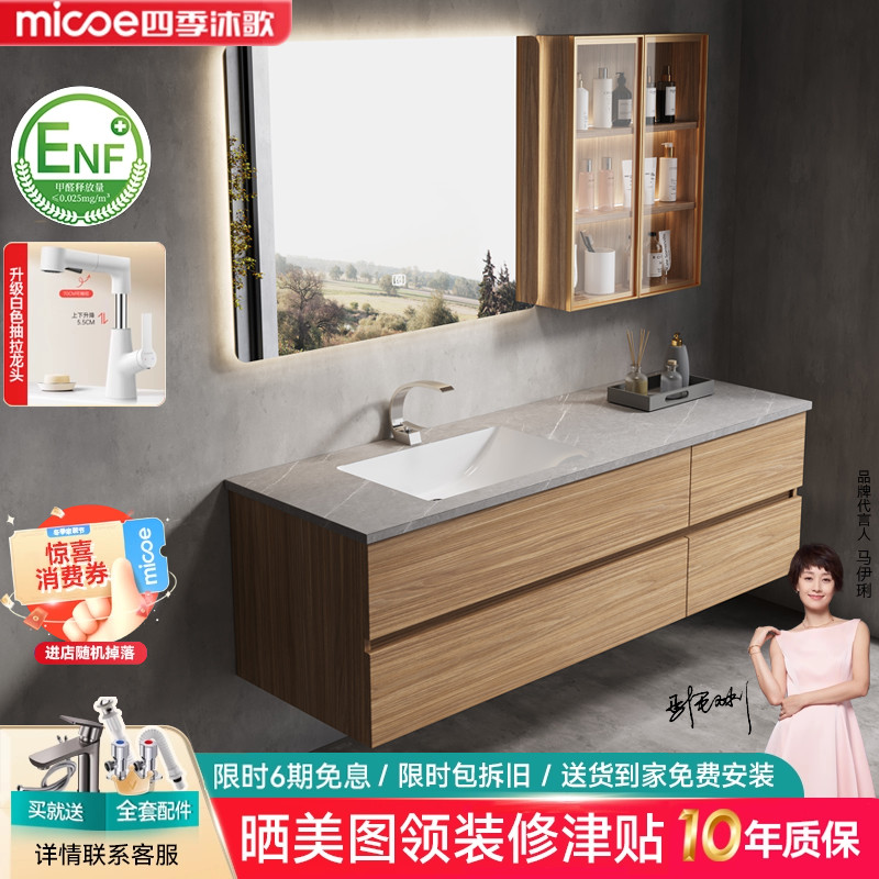 浴室柜四季沐歌多层实木岩板