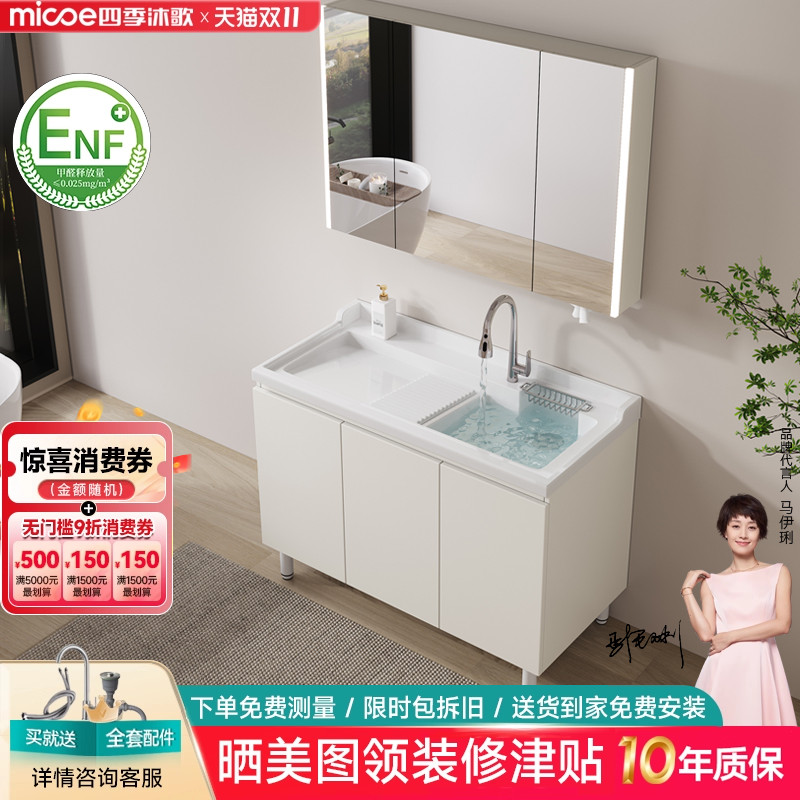 四季沐歌太空蜂窝铝洗衣柜阳台洗衣池带搓板洗衣洗漱台浴室柜组合