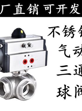 气动三通球阀Q614/5-16P不锈钢304丝扣切换阀L型T型阀门DN15 2050