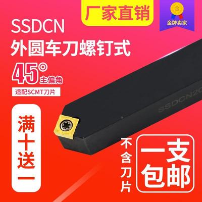 车刀刀杆 正/反刀螺钉式SSDCN1010-2525外圆刀杆75度端面数控包邮