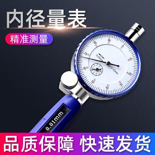 内径百分表 量缸表内经内测内圆内孔指示表一套量表缸径表内径表