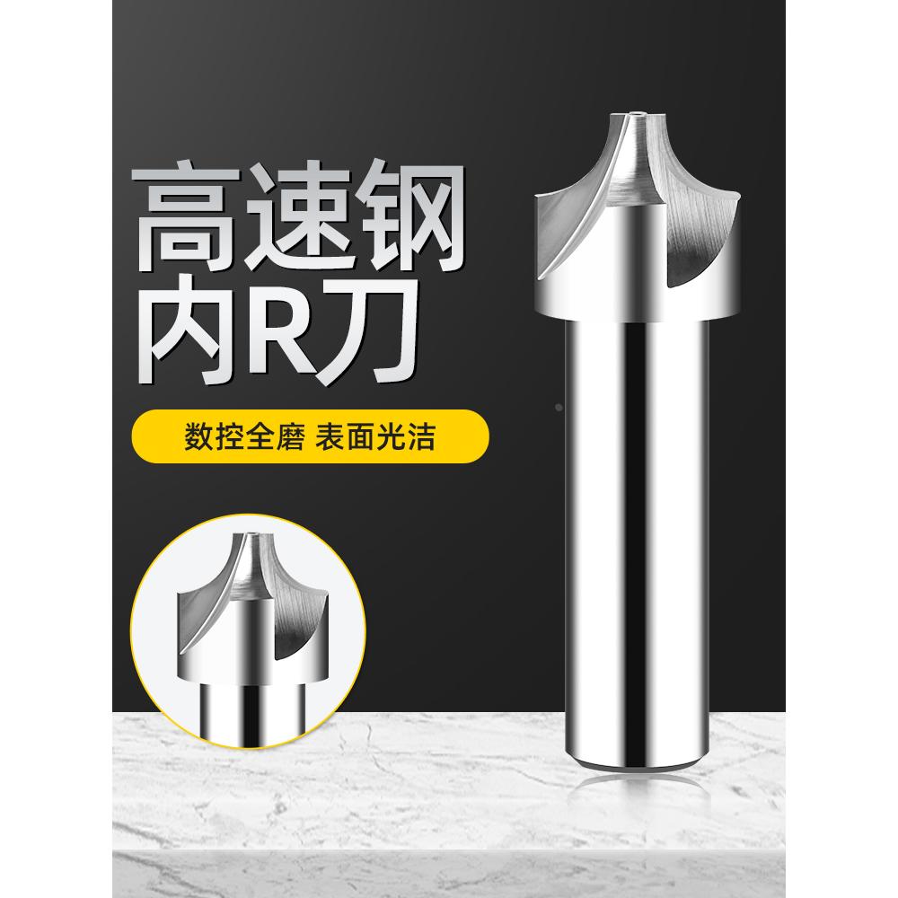 高速钢倒圆角内R铣刀成型外倒角刀内R刀圆弧R5R20R3加工中心R10