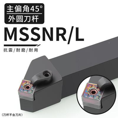 45度数控车床复合式外圆刀杆MSSNR2020K12 MSSNL2525M12 圆车刀具