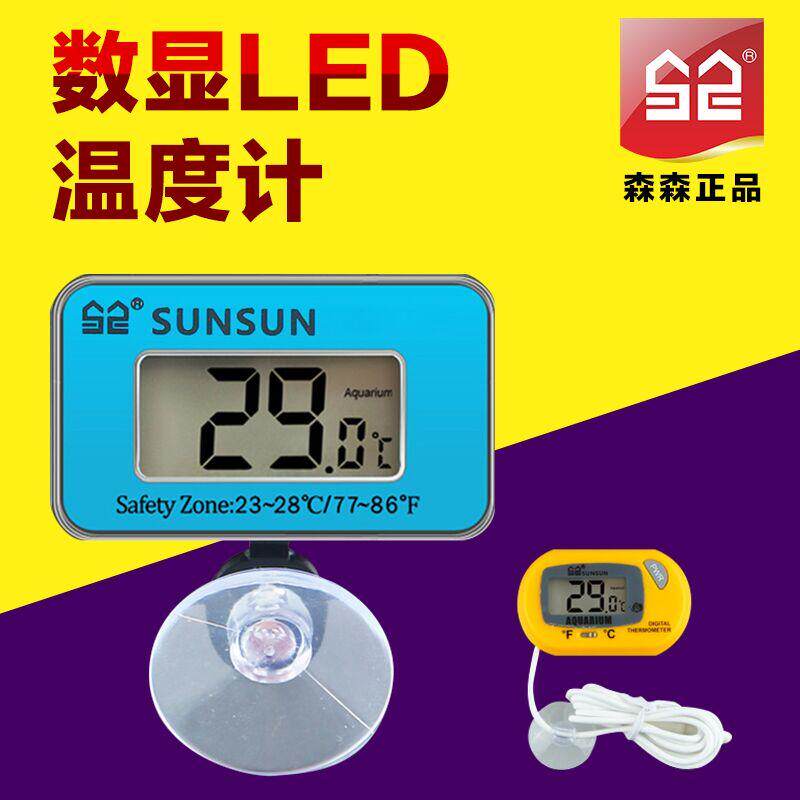 森森水族温度计养鱼液晶水温计热带鱼电子水温仪器鱼缸水族箱测温