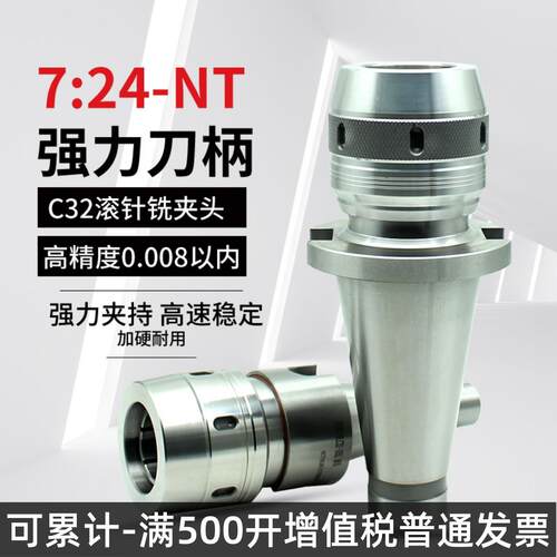 立铣床7：24快换铣夹头NT50-C32强力刀柄NT40-C32滚针高精度夹具