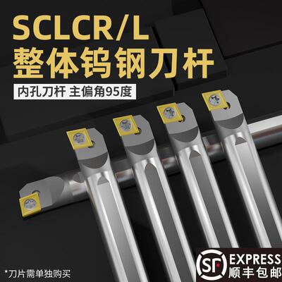 数控内孔车刀杆加硬钨钢抗震加长镗孔硬质合金SCLCR09菱形刀片