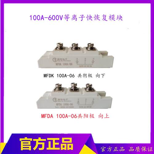 等离子快恢复二极管模块 MFDK 共阴共阳二极管 100A 600V MFDA