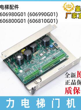 通力电梯门机板KM606800G01/606810G01原装KM606980G01/606990G01