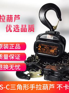 上海正品HS-C手拉起重葫芦1吨2吨3/5吨3/6/9/12m家用手动倒链