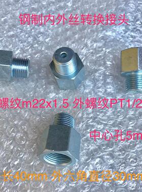 变径 过渡接头 内螺纹m22x1.5  外螺纹PT1/2 又称四分 dn15 ZG1/2