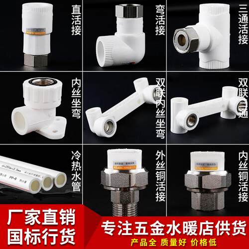 ppr三通活接头水管配件热熔内丝弯头4分6分1寸202532直接热水器