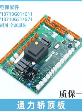 通力电梯LCECCB轿顶板KM713710G01/G71/G11/G51 通讯板713H08原装