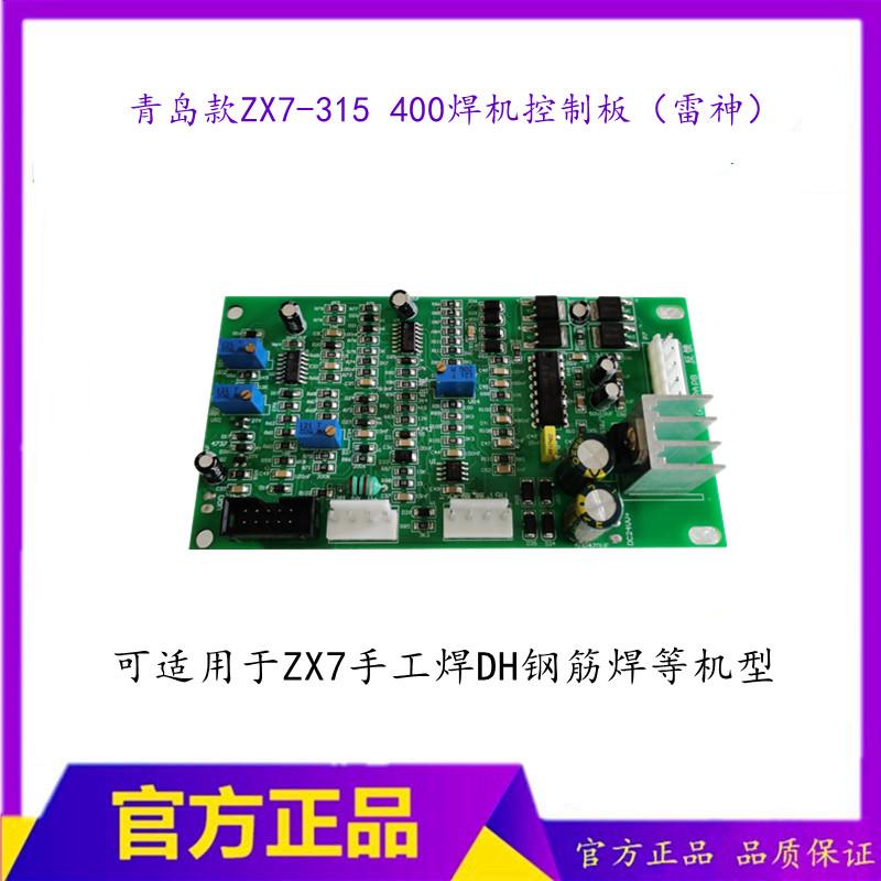 青岛款焊机控制板  ZX7400D主控板  IGBT焊机电路板 艾特逆变焊机
