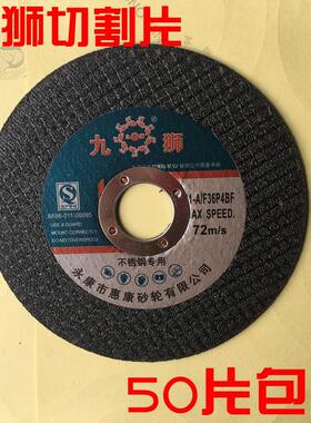 九狮切割片正品125金属树脂砂轮超薄不锈钢双网锋利耐切黑色包邮
