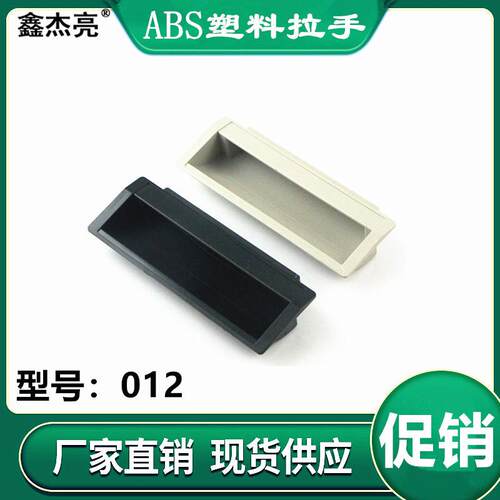 ABS塑料暗拉手铁皮更衣柜拉手嵌入式把手移门拉手档案拉手LS012