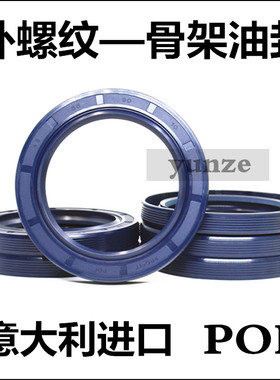 进口意大利POF骨架油封PROFIT AS 90*120*12/60*90*12/65*85*10
