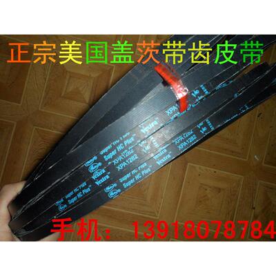 美国盖茨Gates空压机有齿进口工业皮带三角带XPA1282,XPA1307