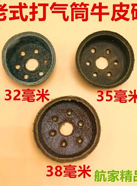 32/35/38MM毫米老式单双管高压打气筒牛皮皮碗密封圈活塞密封圈