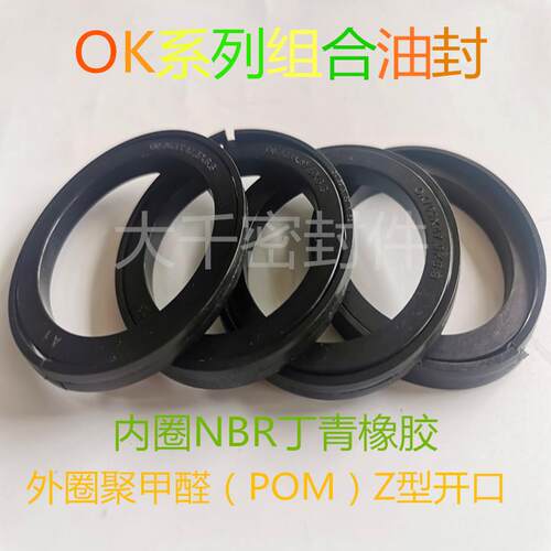 OK封90*74.5*6.3 95*74/100*79*8 油封Paker标准派克组合密封圈