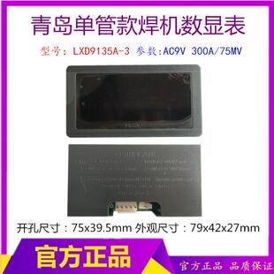 3青岛单管焊机电流表 LXD9135A 3数显表 9135 75MV数显表 300A