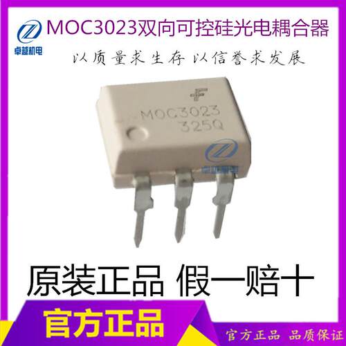 全新原装 光电耦合器 MOC3023 SOP-6  光耦隔离器 SCR输出