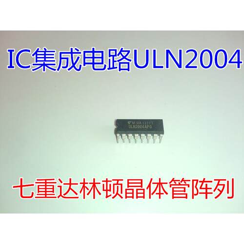 ULN2004APG 达林顿晶体管 DIP16 原装正品现货