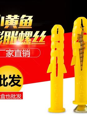 塑料膨胀管小黄鱼 膨胀螺丝加长自攻螺丝钉膨胀塞胶塞8mm10mm6mm