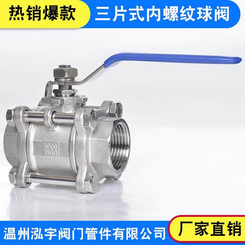 304不锈刚三片式球阀手柄丝扣内螺纹阀门Q11F-16P管道开关水阀