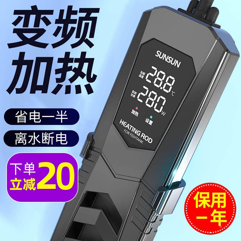 森森加热棒鱼缸自动恒温变频加温棒加温器电热水族箱智能发热温度