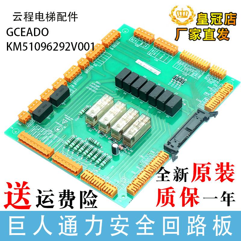 巨人通力安全回路板KM51096292V001/GCEADO 电梯配件原装02010937
