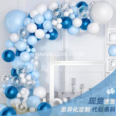 海洋主题蓝色气球链套装儿童生日场景布置BabyShower气球拱门装饰